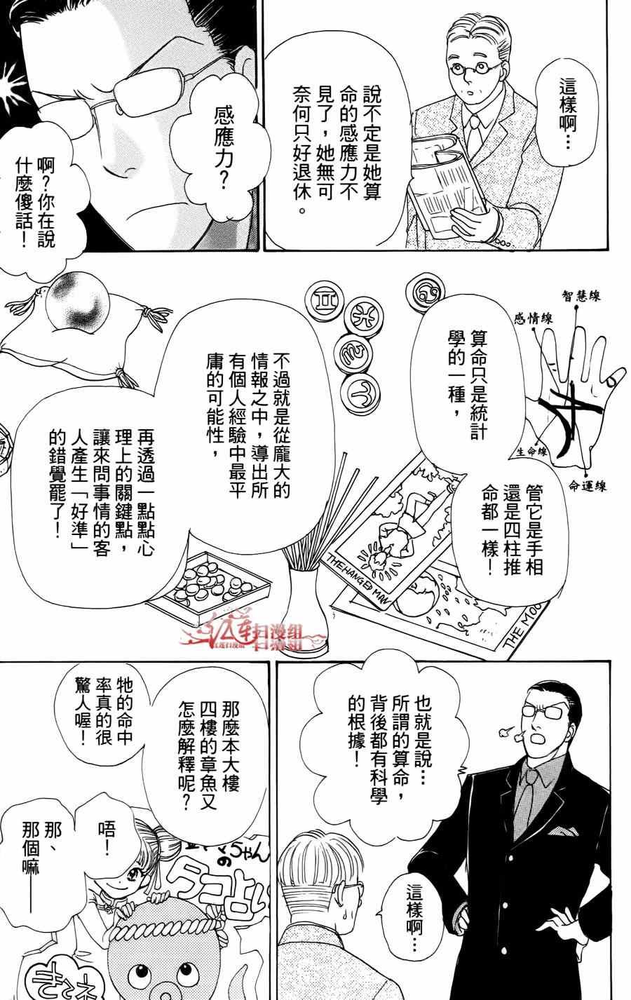 《新恐怖宠物店》漫画最新章节第39话免费下拉式在线观看章节第【23】张图片