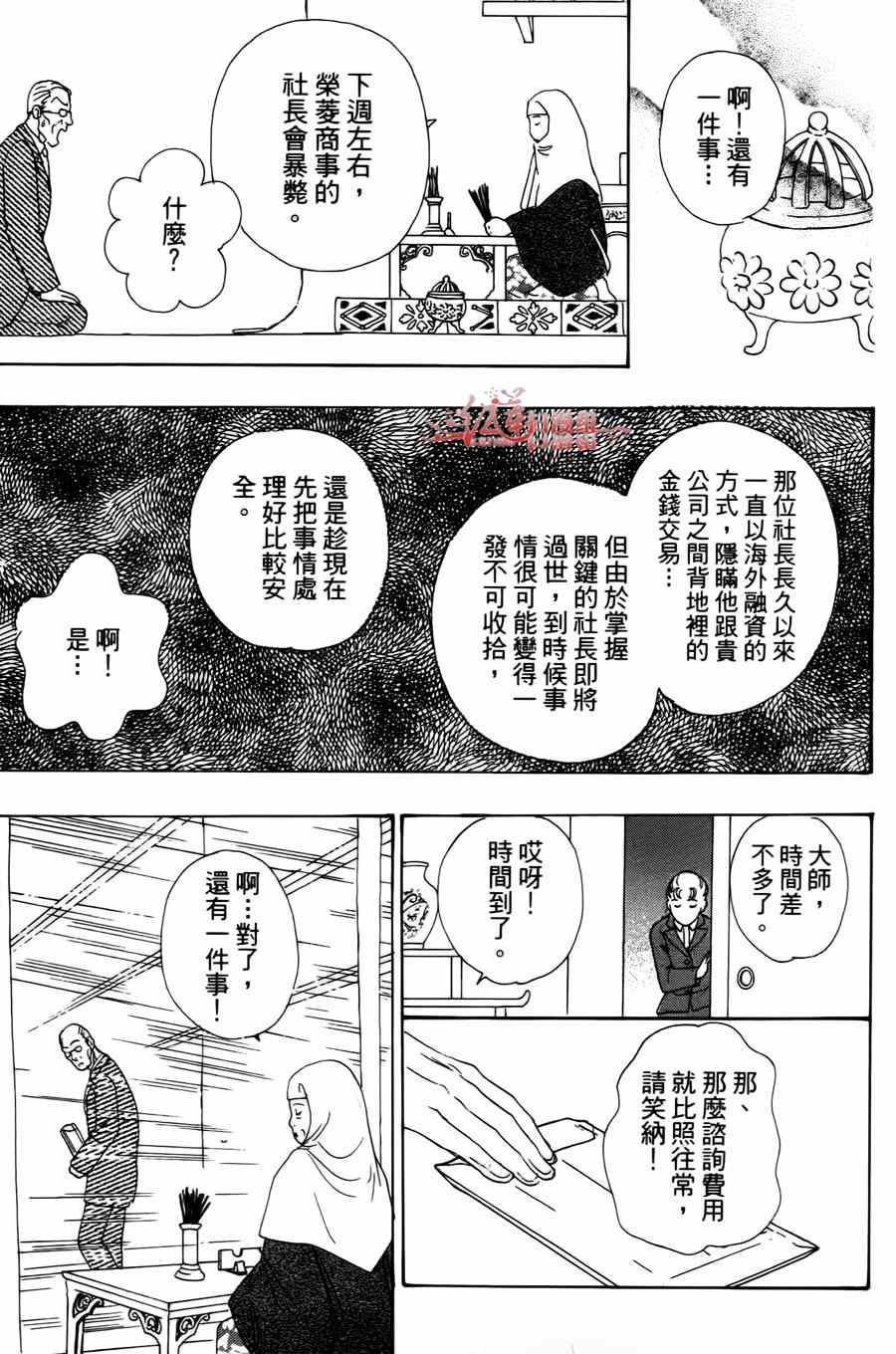 《新恐怖宠物店》漫画最新章节第39话免费下拉式在线观看章节第【13】张图片