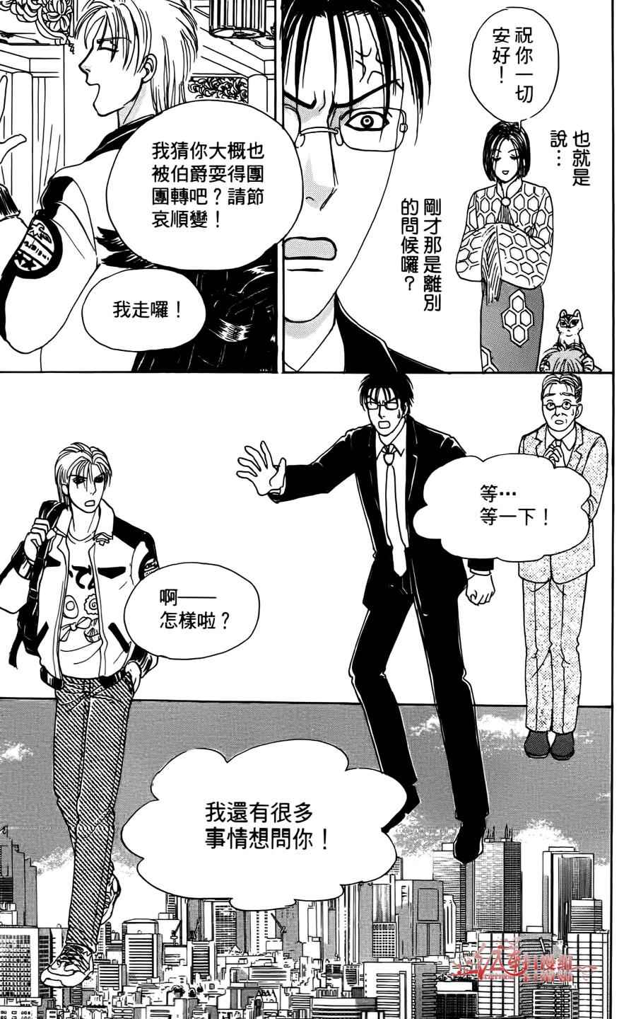 《新恐怖宠物店》漫画最新章节第43话免费下拉式在线观看章节第【63】张图片