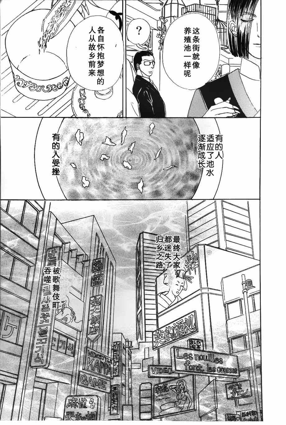 《新恐怖宠物店》漫画最新章节第42话免费下拉式在线观看章节第【31】张图片