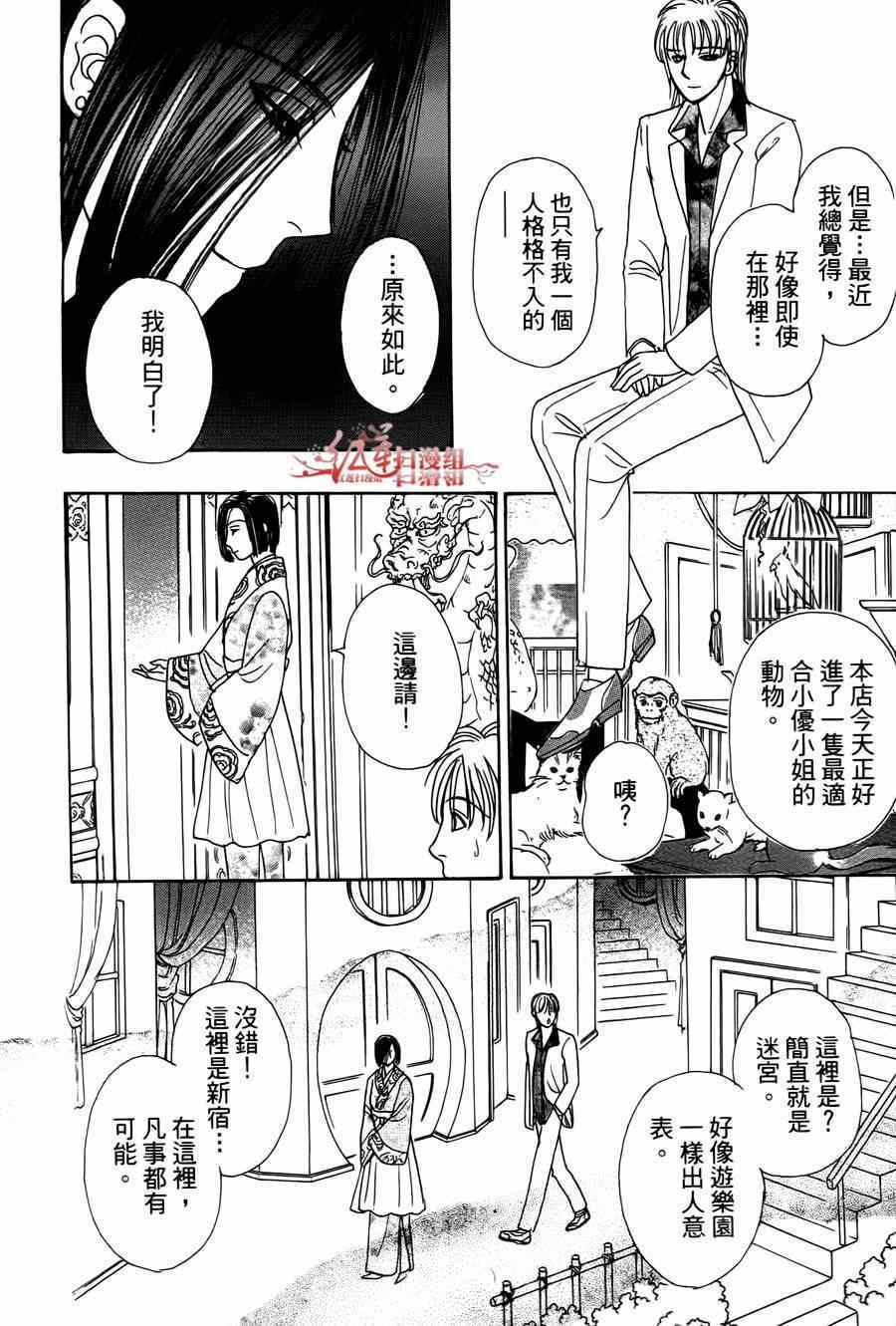 《新恐怖宠物店》漫画最新章节第35话免费下拉式在线观看章节第【23】张图片