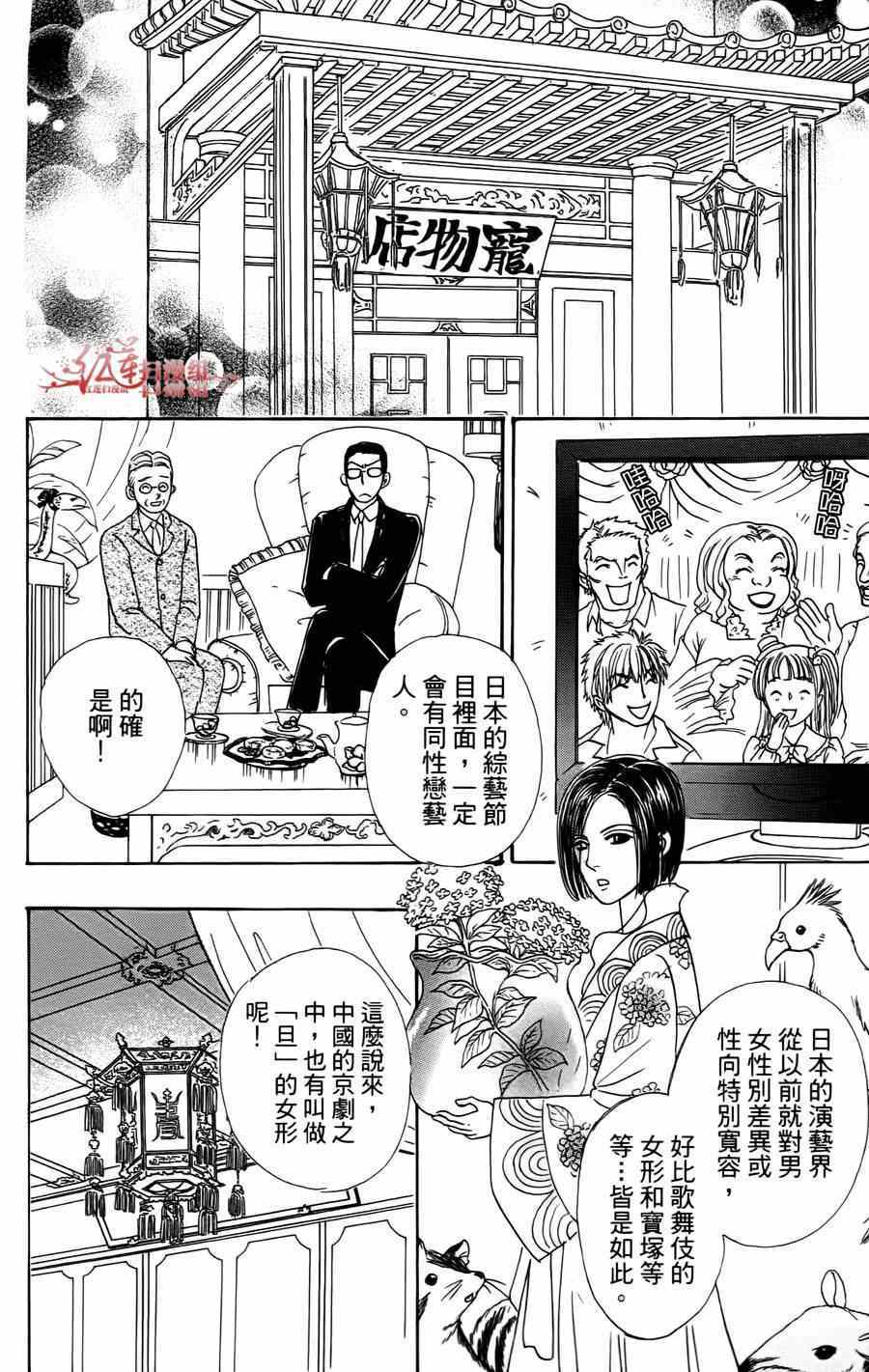 《新恐怖宠物店》漫画最新章节第35话免费下拉式在线观看章节第【31】张图片