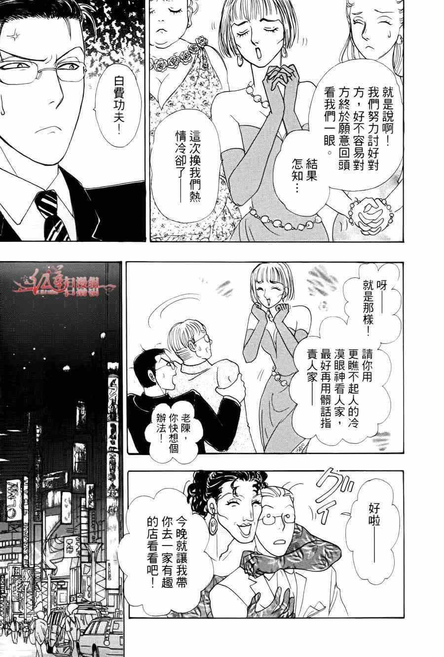 《新恐怖宠物店》漫画最新章节第35话免费下拉式在线观看章节第【6】张图片