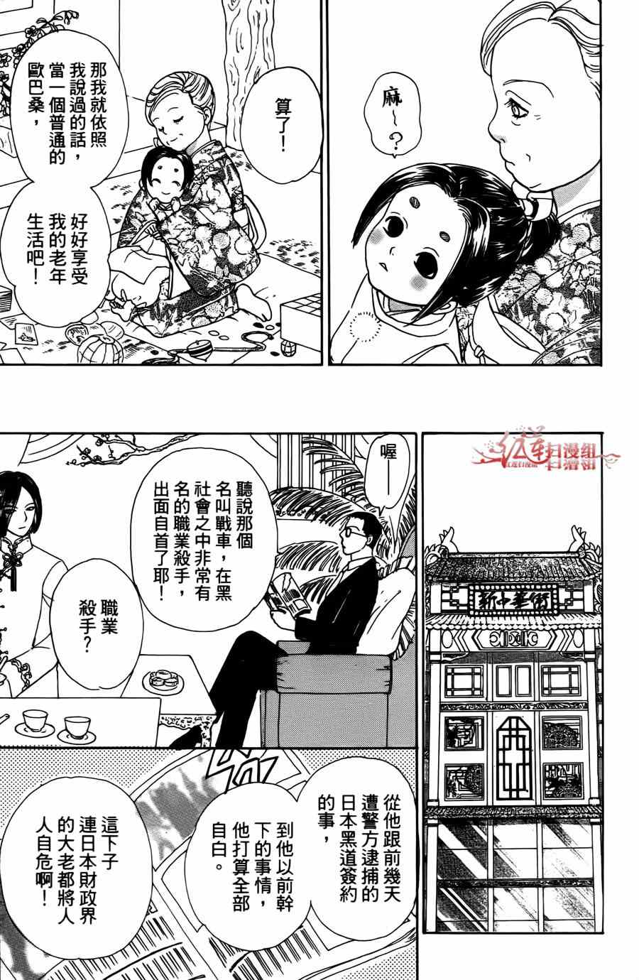 《新恐怖宠物店》漫画最新章节第39话免费下拉式在线观看章节第【49】张图片