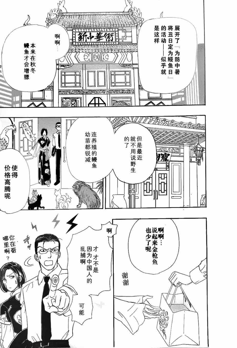 《新恐怖宠物店》漫画最新章节第42话免费下拉式在线观看章节第【3】张图片