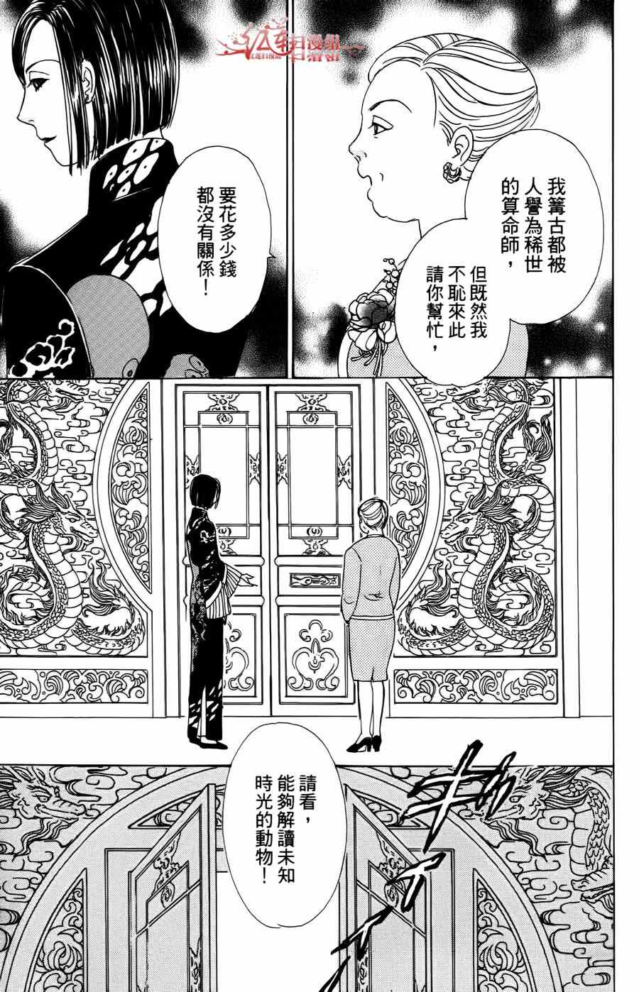 《新恐怖宠物店》漫画最新章节第39话免费下拉式在线观看章节第【11】张图片