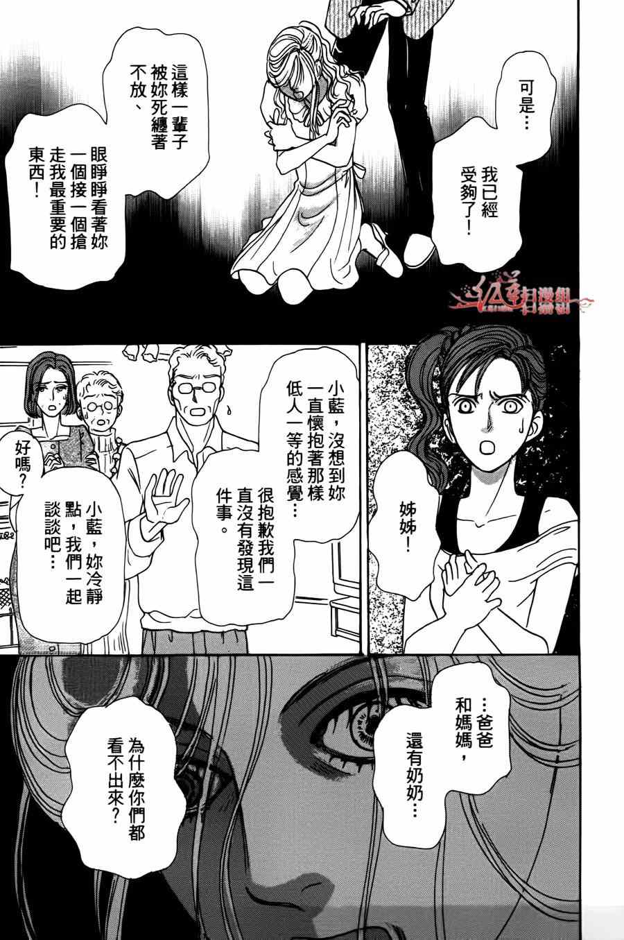 《新恐怖宠物店》漫画最新章节第36话免费下拉式在线观看章节第【33】张图片