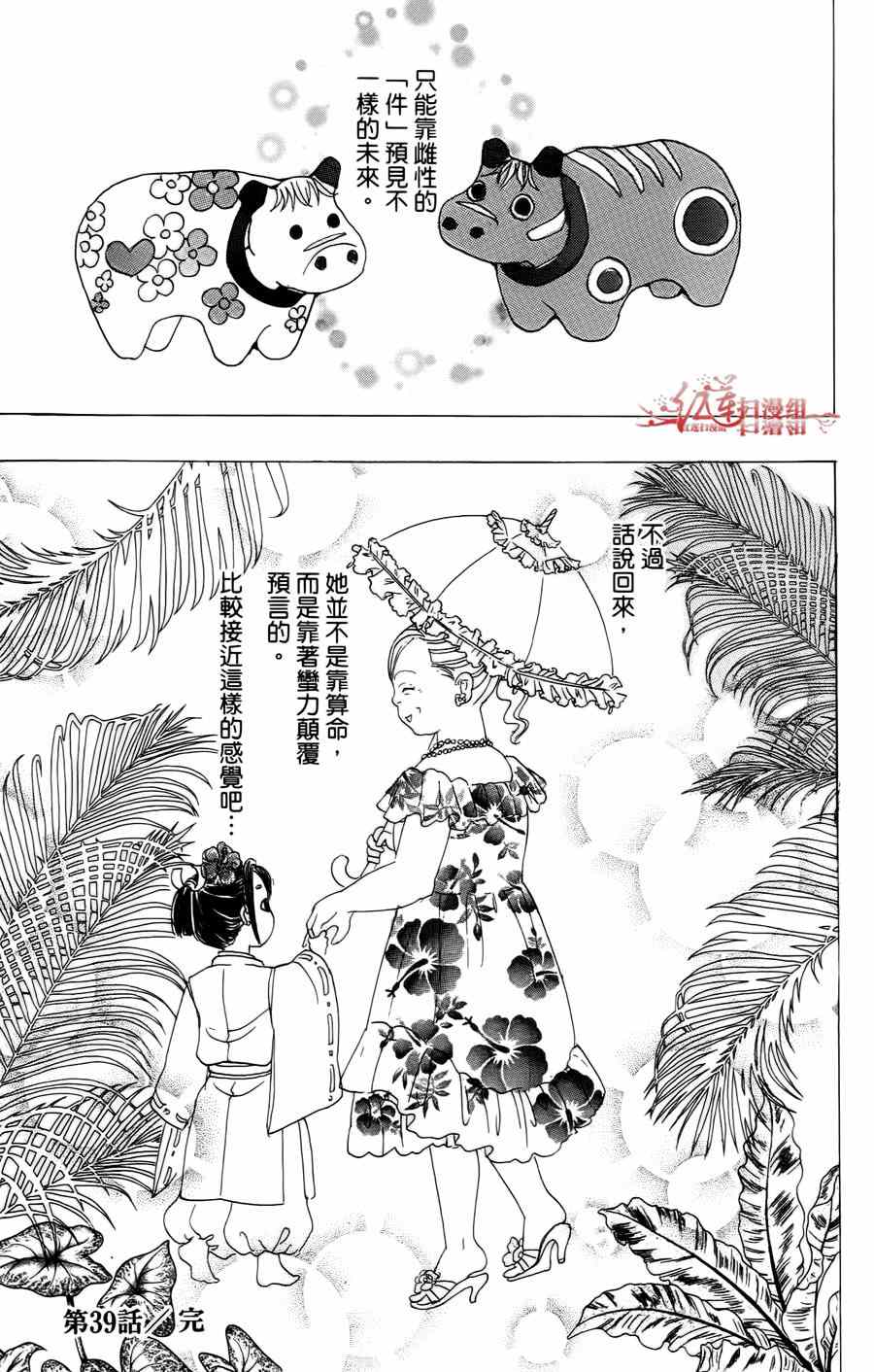 《新恐怖宠物店》漫画最新章节第39话免费下拉式在线观看章节第【51】张图片