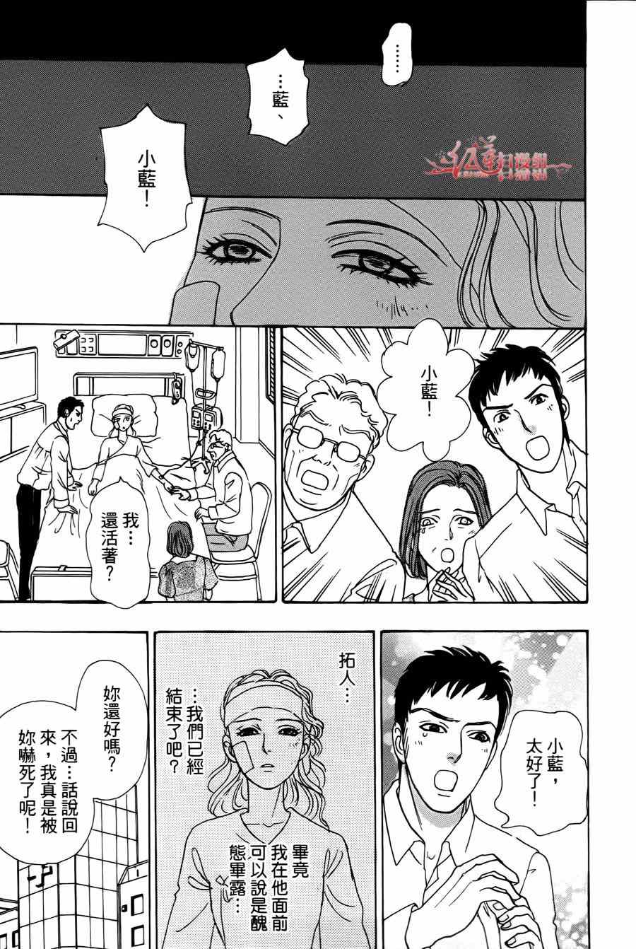 《新恐怖宠物店》漫画最新章节第36话免费下拉式在线观看章节第【47】张图片