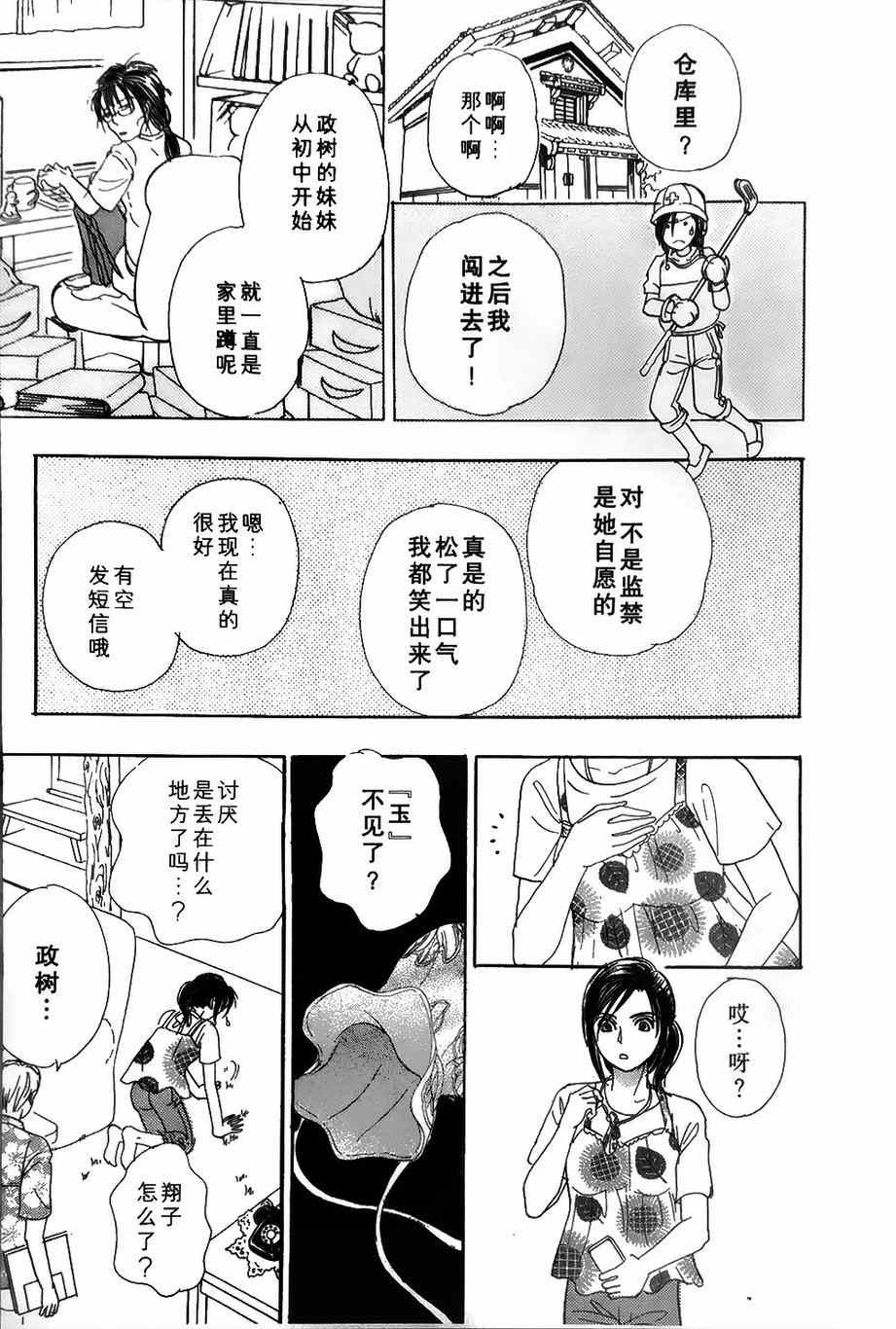 《新恐怖宠物店》漫画最新章节第41话免费下拉式在线观看章节第【49】张图片