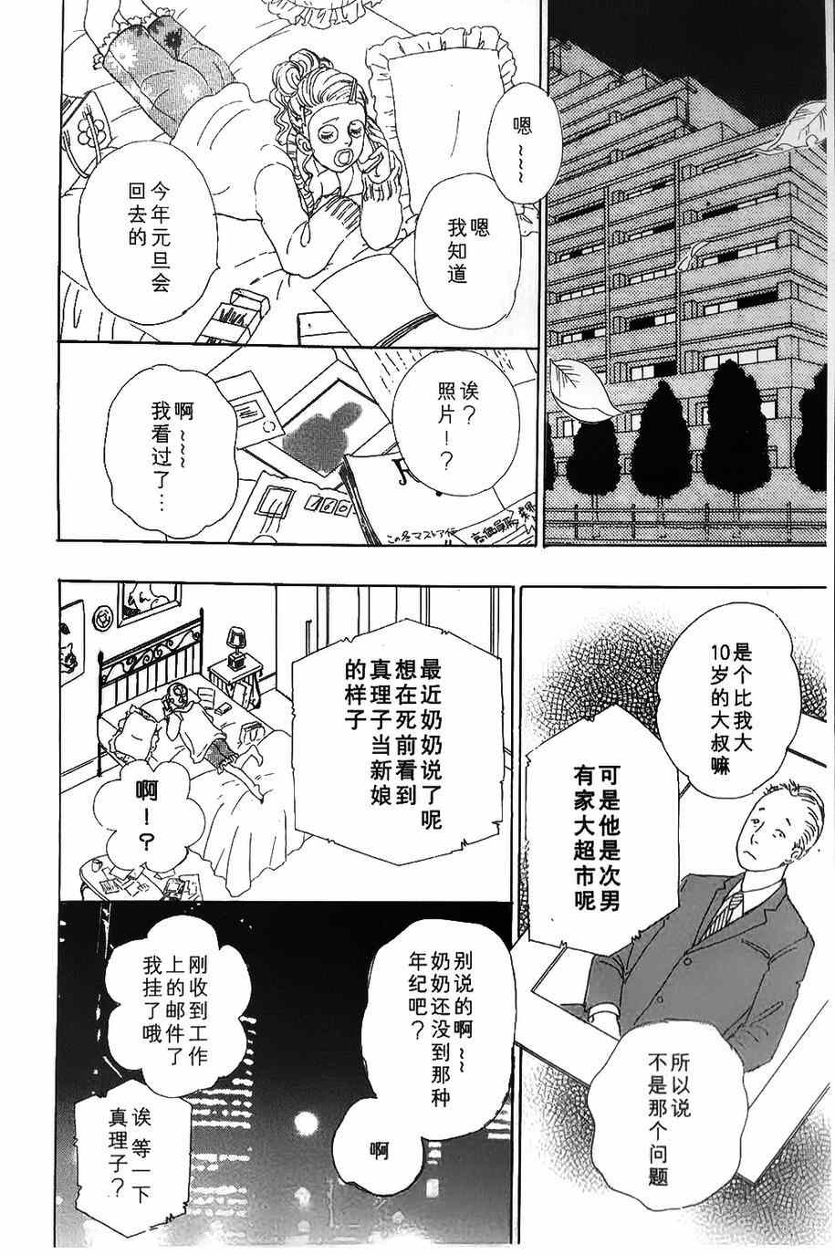 《新恐怖宠物店》漫画最新章节第42话免费下拉式在线观看章节第【22】张图片