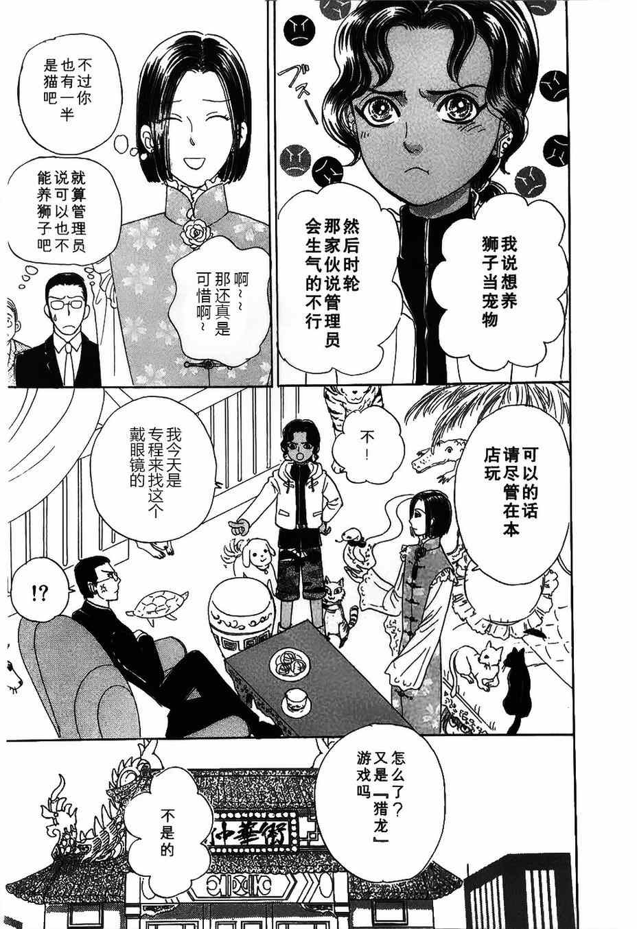 《新恐怖宠物店》漫画最新章节第40话免费下拉式在线观看章节第【3】张图片