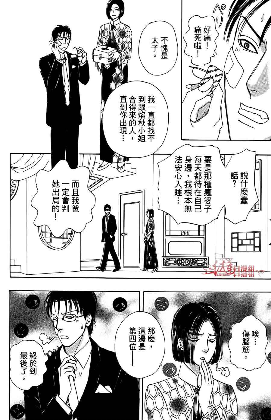《新恐怖宠物店》漫画最新章节第43话免费下拉式在线观看章节第【34】张图片