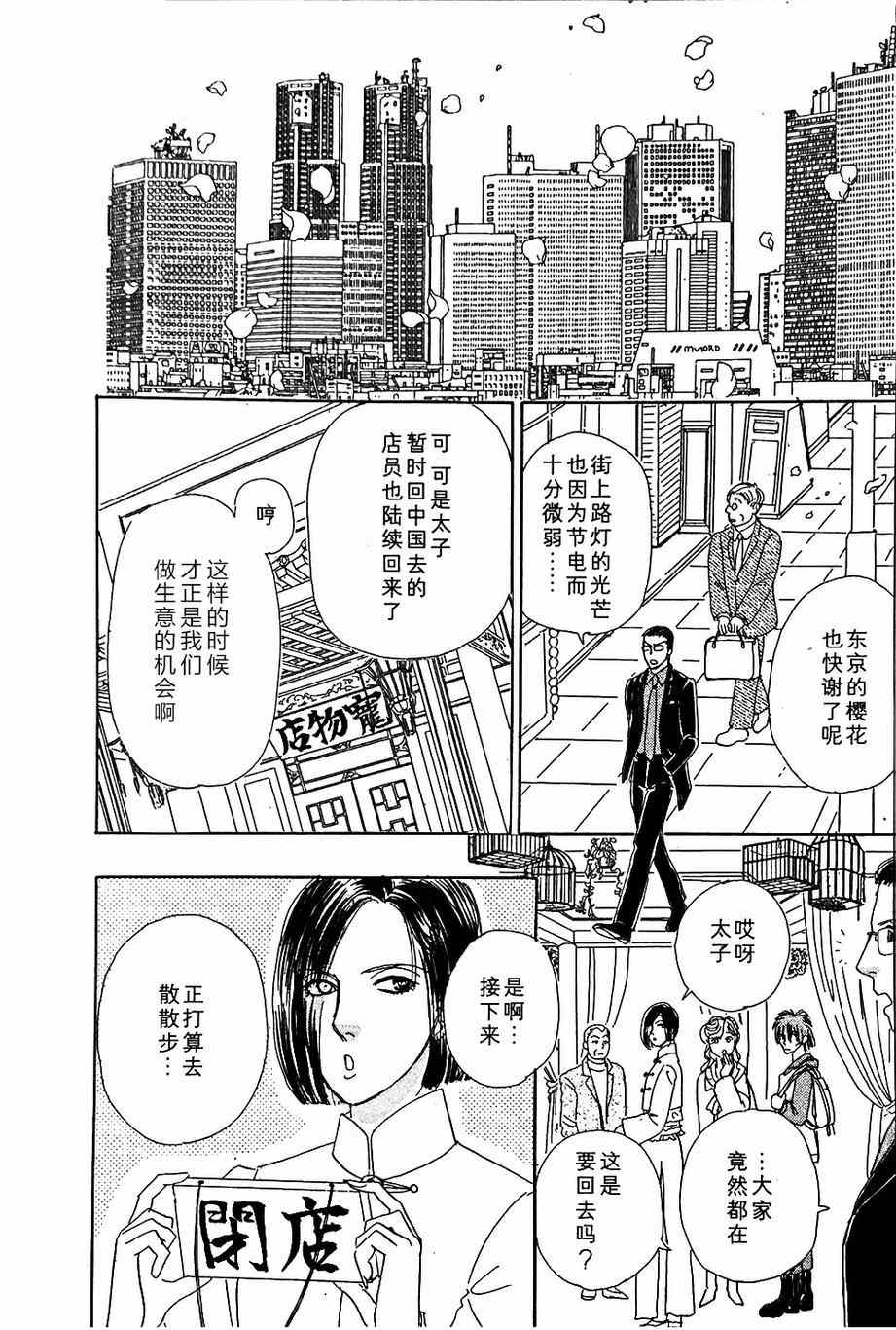 《新恐怖宠物店》漫画最新章节第42话免费下拉式在线观看章节第【44】张图片