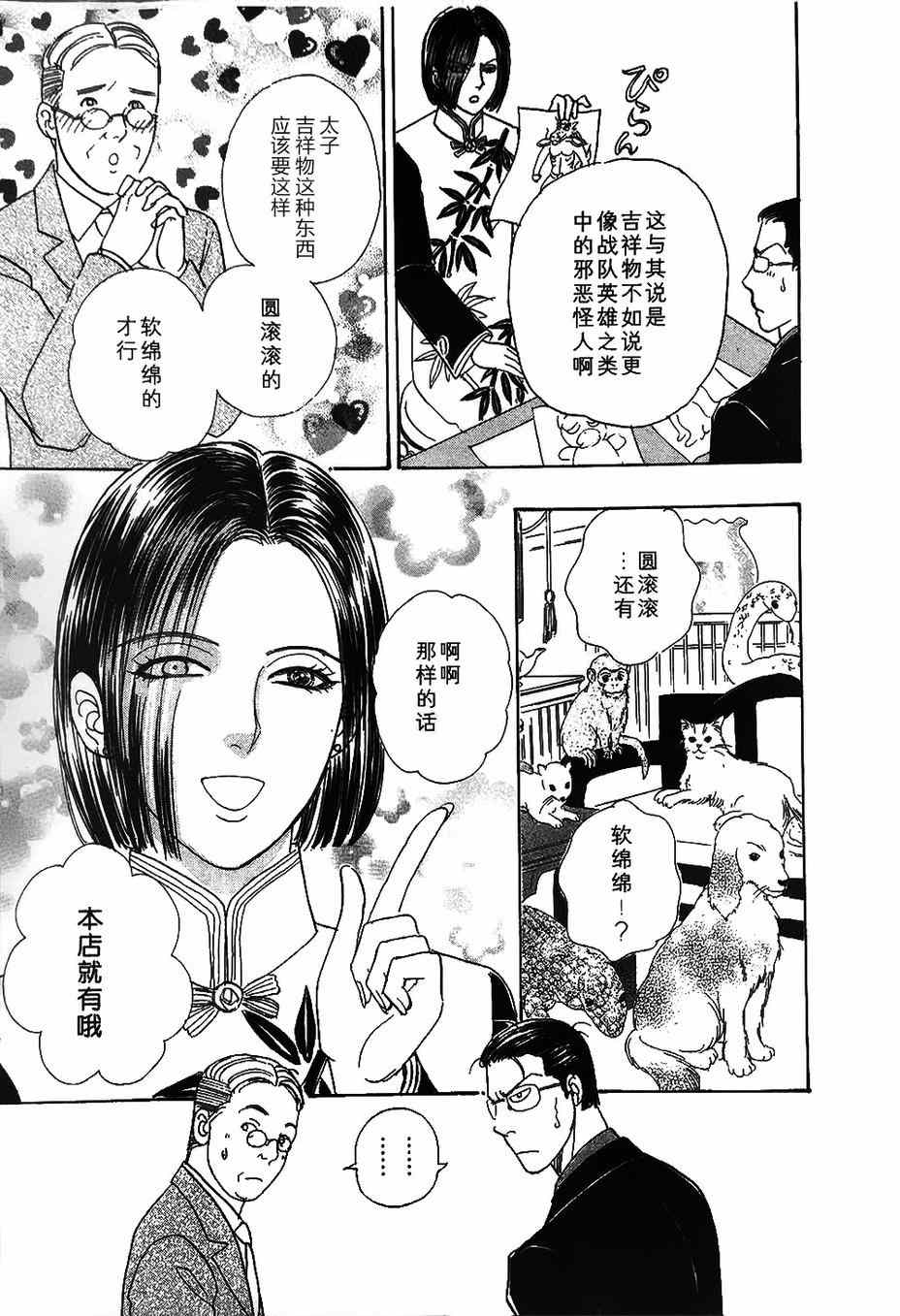 《新恐怖宠物店》漫画最新章节第38话免费下拉式在线观看章节第【5】张图片