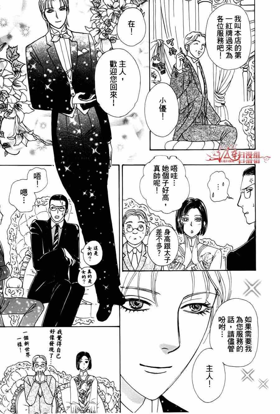 《新恐怖宠物店》漫画最新章节第35话免费下拉式在线观看章节第【10】张图片