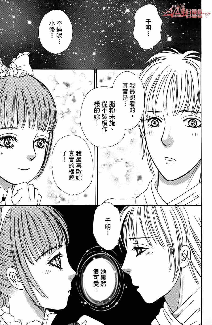 《新恐怖宠物店》漫画最新章节第35话免费下拉式在线观看章节第【44】张图片