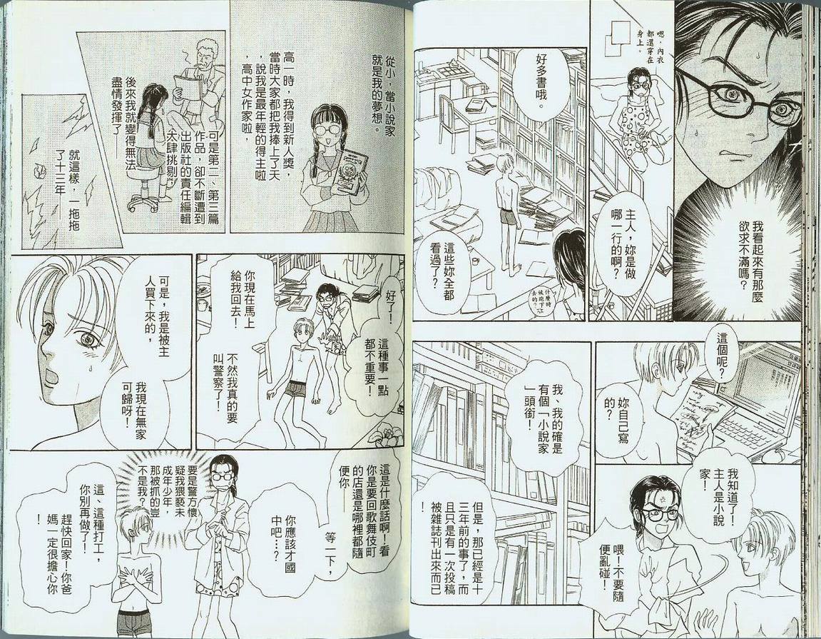 《新恐怖宠物店》漫画最新章节第1卷免费下拉式在线观看章节第【34】张图片