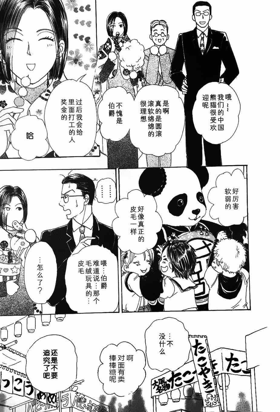 《新恐怖宠物店》漫画最新章节第38话免费下拉式在线观看章节第【7】张图片