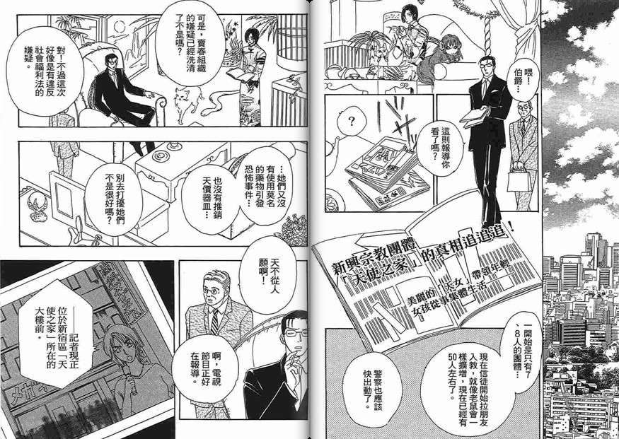 《新恐怖宠物店》漫画最新章节第5卷免费下拉式在线观看章节第【69】张图片