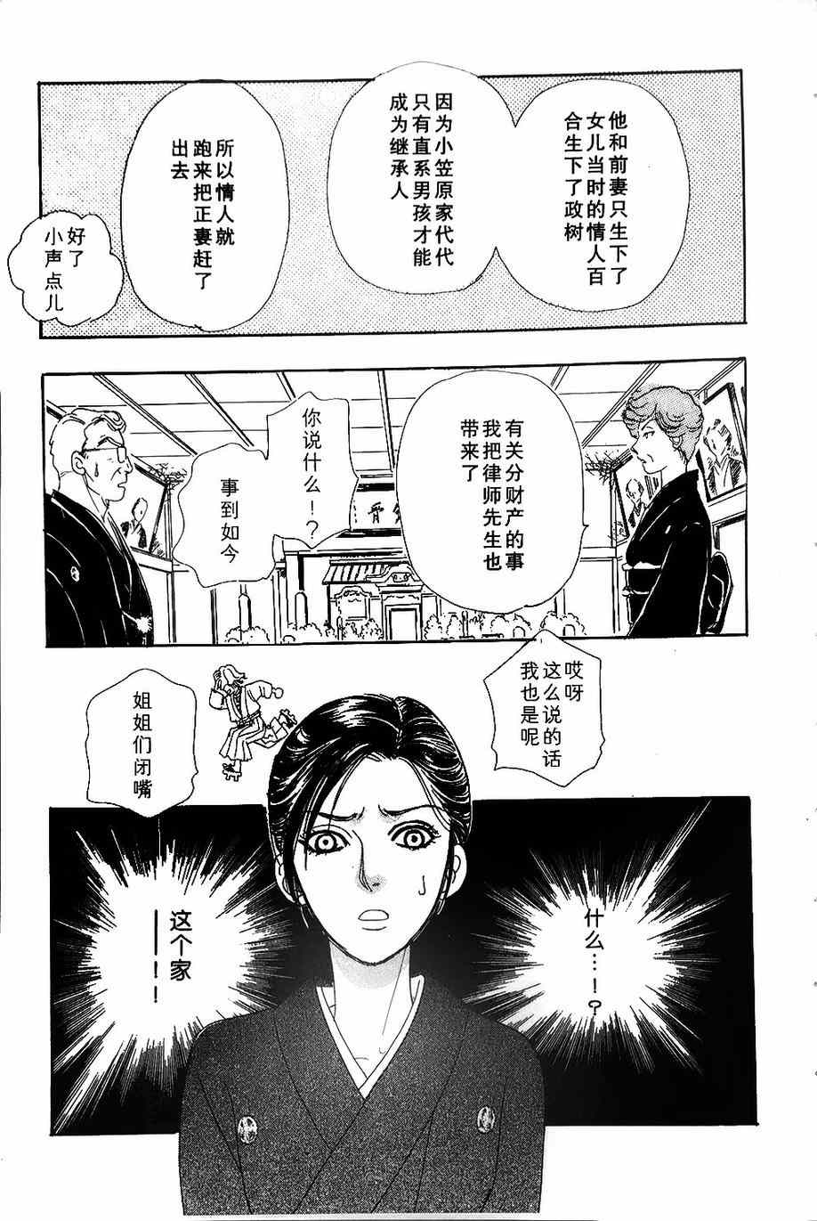 《新恐怖宠物店》漫画最新章节第41话免费下拉式在线观看章节第【23】张图片