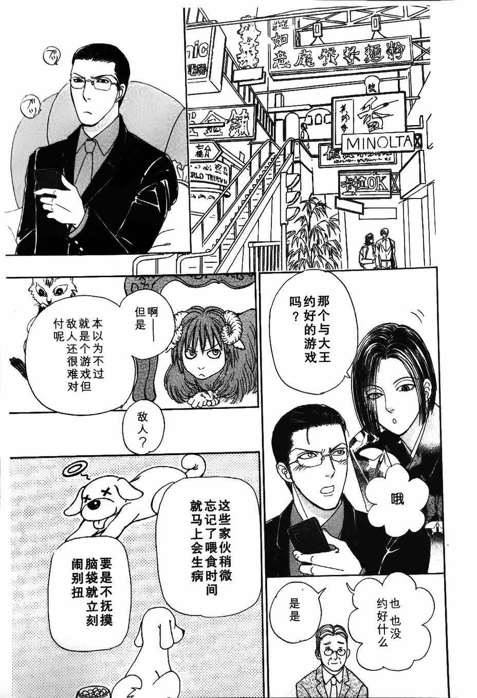 《新恐怖宠物店》漫画最新章节第40话免费下拉式在线观看章节第【9】张图片