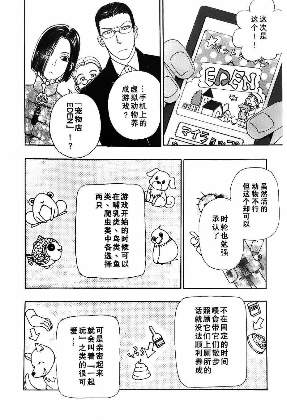 《新恐怖宠物店》漫画最新章节第40话免费下拉式在线观看章节第【4】张图片