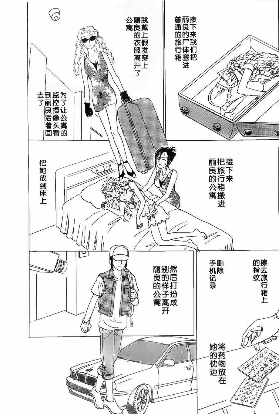 《新恐怖宠物店》漫画最新章节第41话免费下拉式在线观看章节第【42】张图片