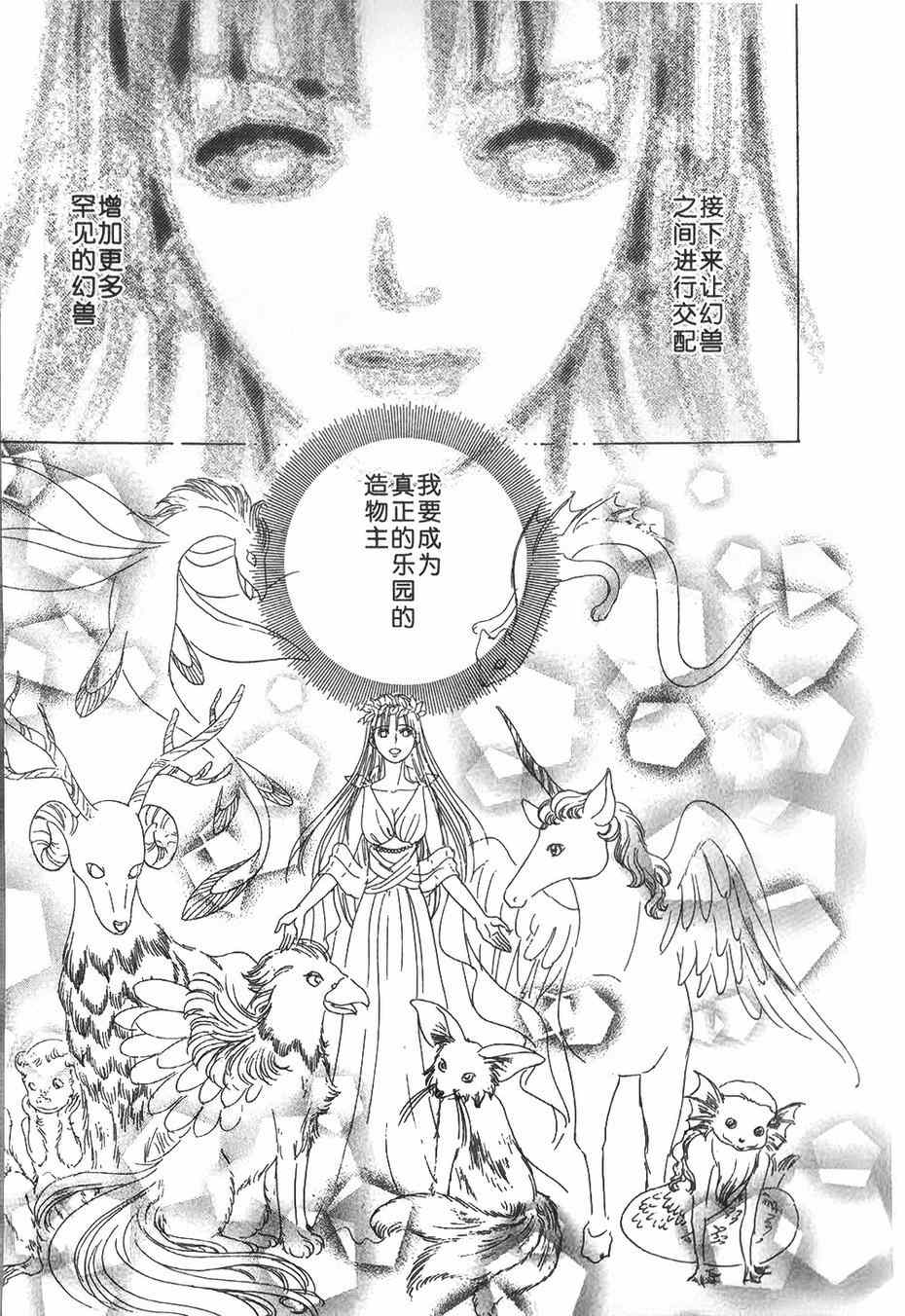 《新恐怖宠物店》漫画最新章节第40话免费下拉式在线观看章节第【21】张图片