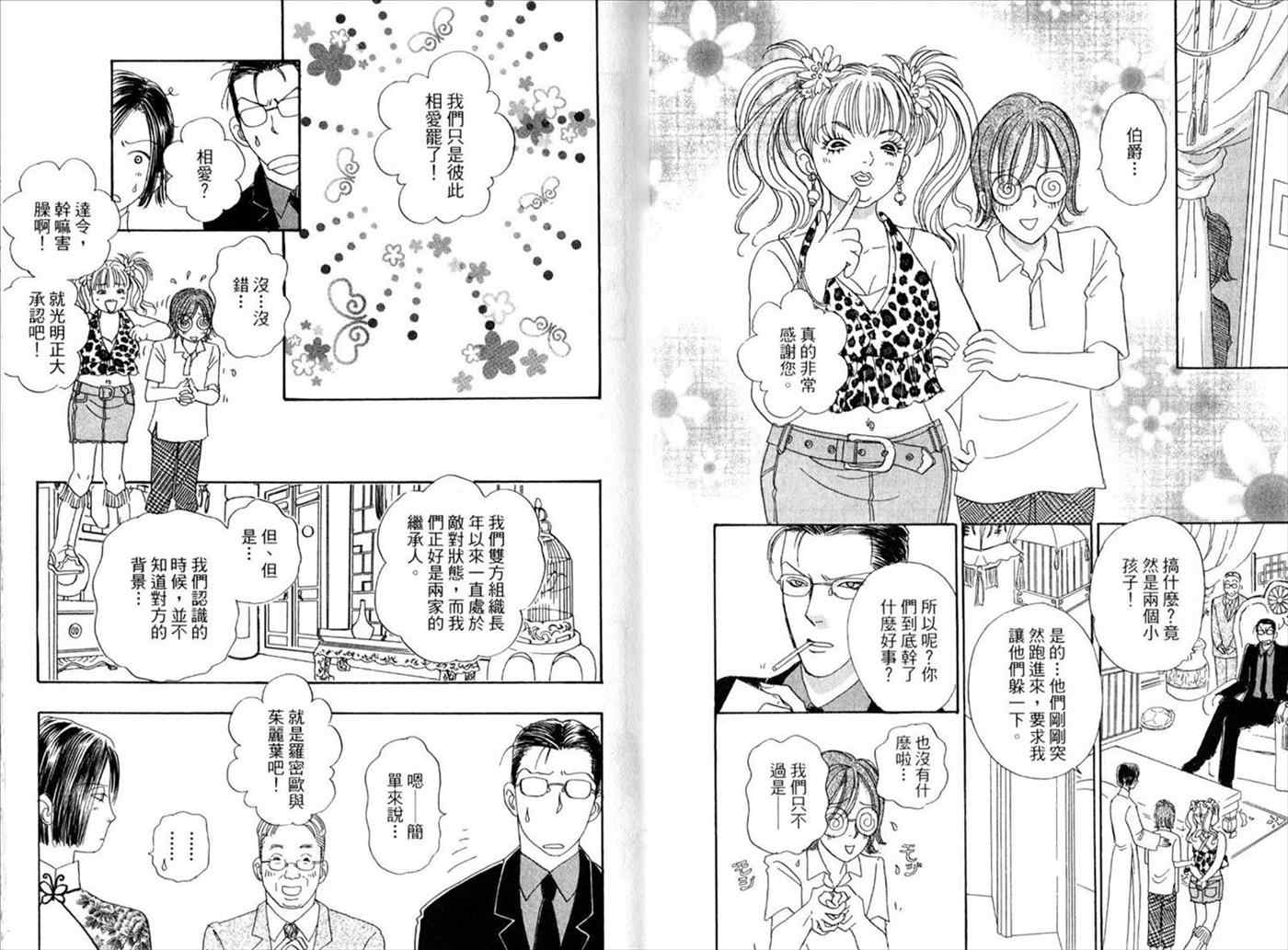 《新恐怖宠物店》漫画最新章节第4卷免费下拉式在线观看章节第【9】张图片