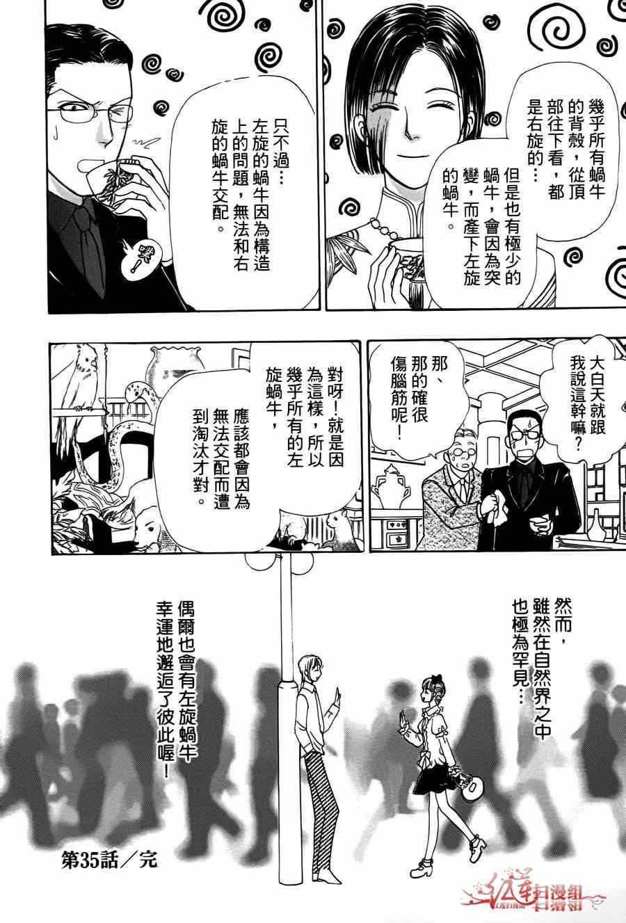 《新恐怖宠物店》漫画最新章节第35话免费下拉式在线观看章节第【53】张图片