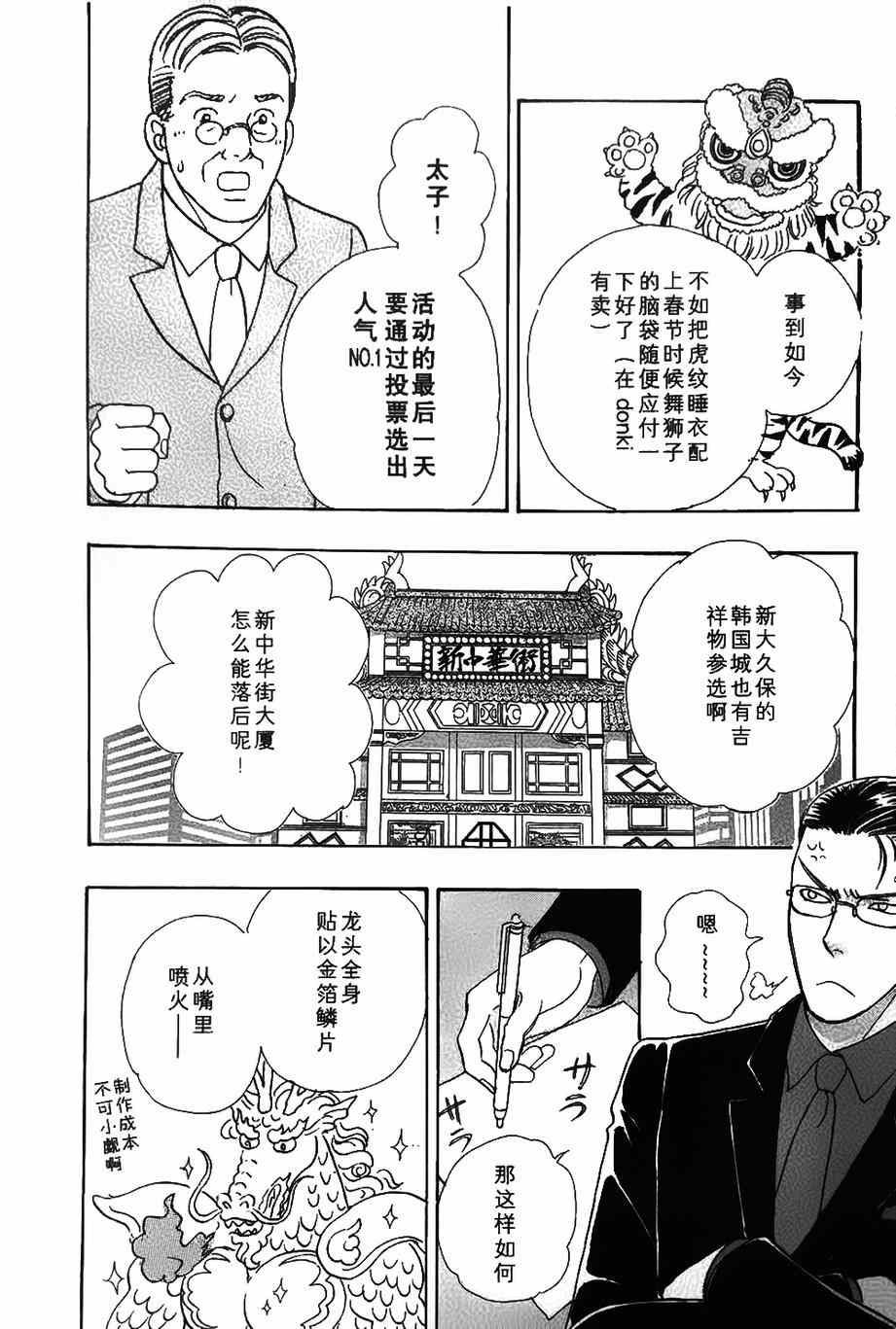 《新恐怖宠物店》漫画最新章节第38话免费下拉式在线观看章节第【4】张图片