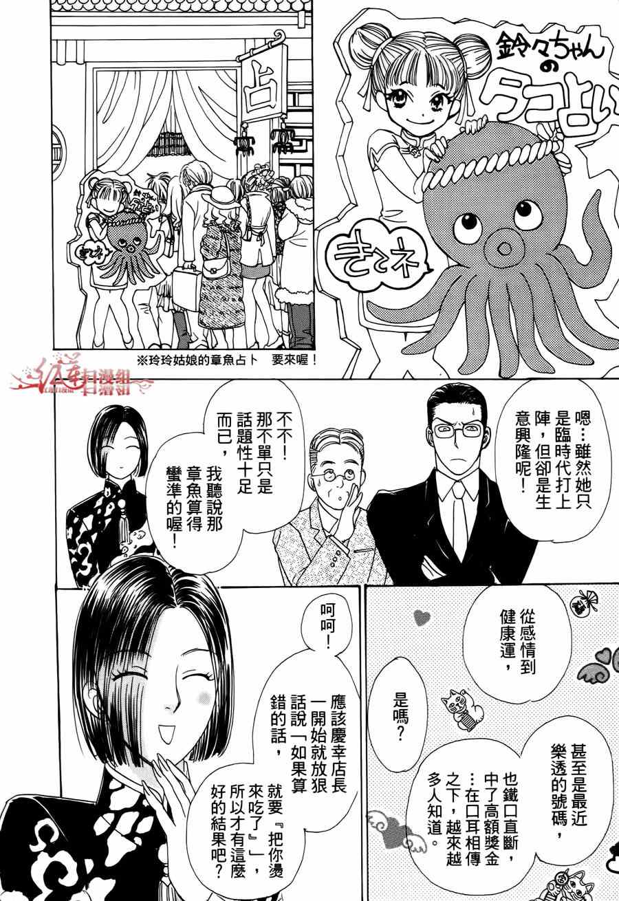 《新恐怖宠物店》漫画最新章节第39话免费下拉式在线观看章节第【6】张图片