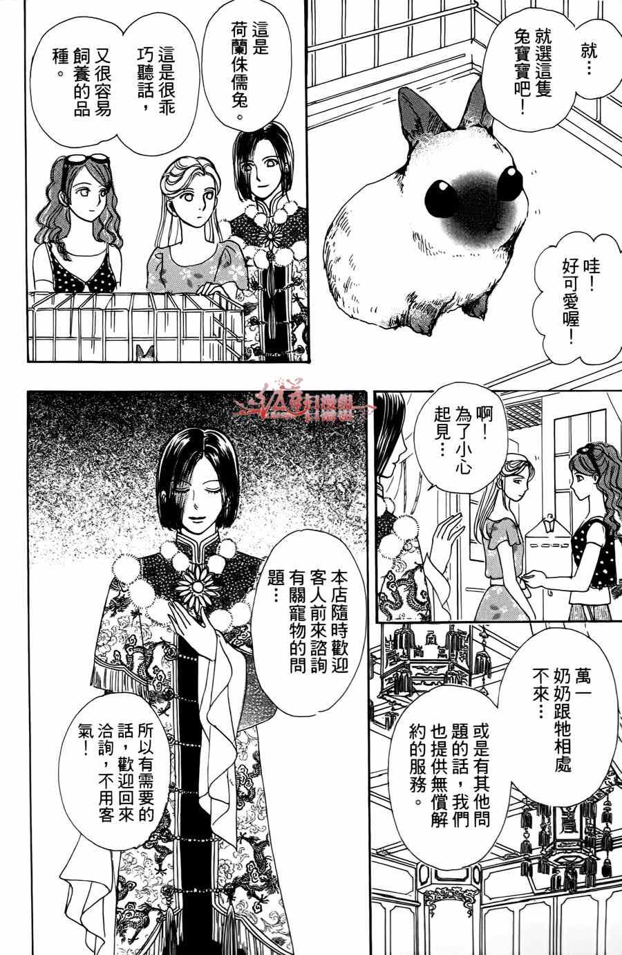 《新恐怖宠物店》漫画最新章节第36话免费下拉式在线观看章节第【10】张图片