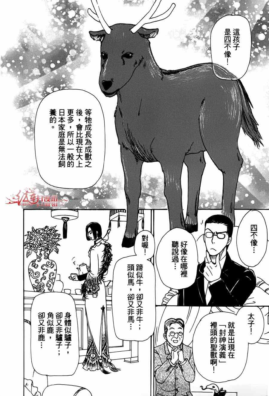 《新恐怖宠物店》漫画最新章节第36话免费下拉式在线观看章节第【52】张图片