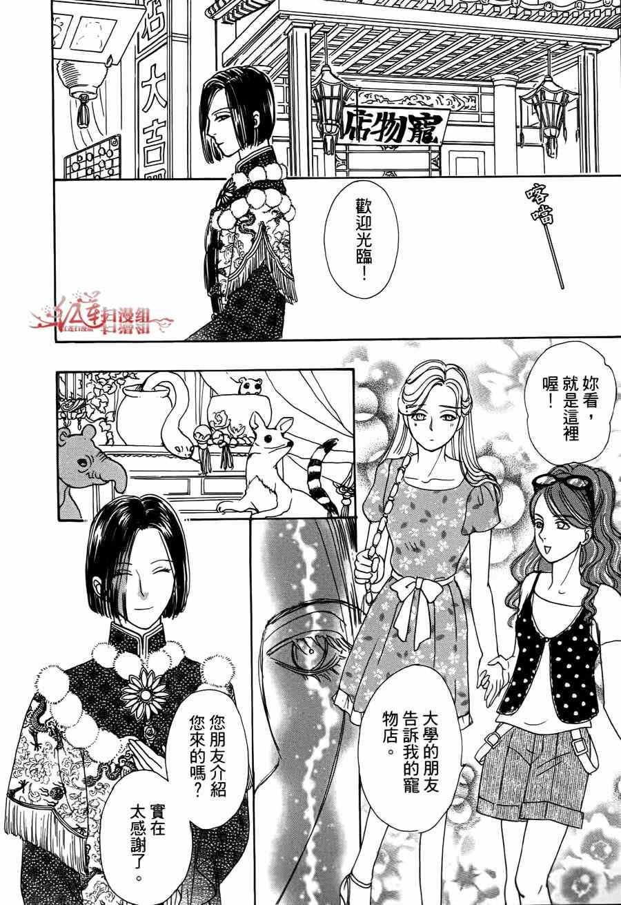 《新恐怖宠物店》漫画最新章节第36话免费下拉式在线观看章节第【6】张图片