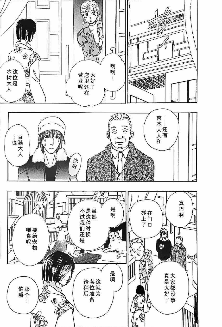 《新恐怖宠物店》漫画最新章节第42话免费下拉式在线观看章节第【39】张图片