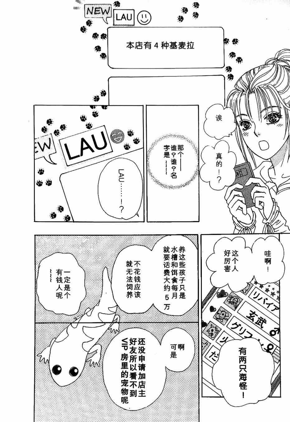 《新恐怖宠物店》漫画最新章节第40话免费下拉式在线观看章节第【24】张图片