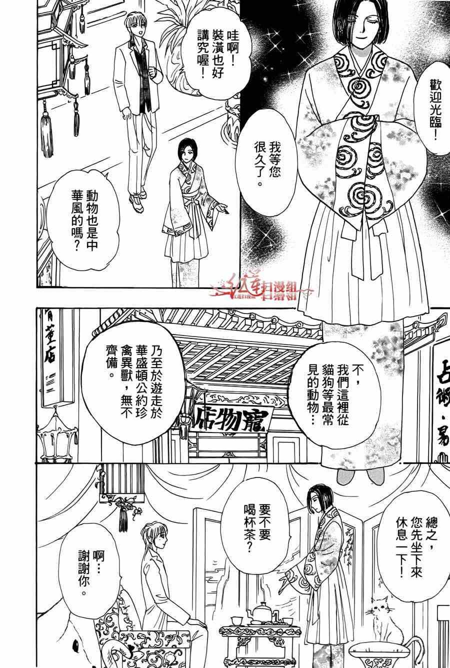 《新恐怖宠物店》漫画最新章节第35话免费下拉式在线观看章节第【19】张图片