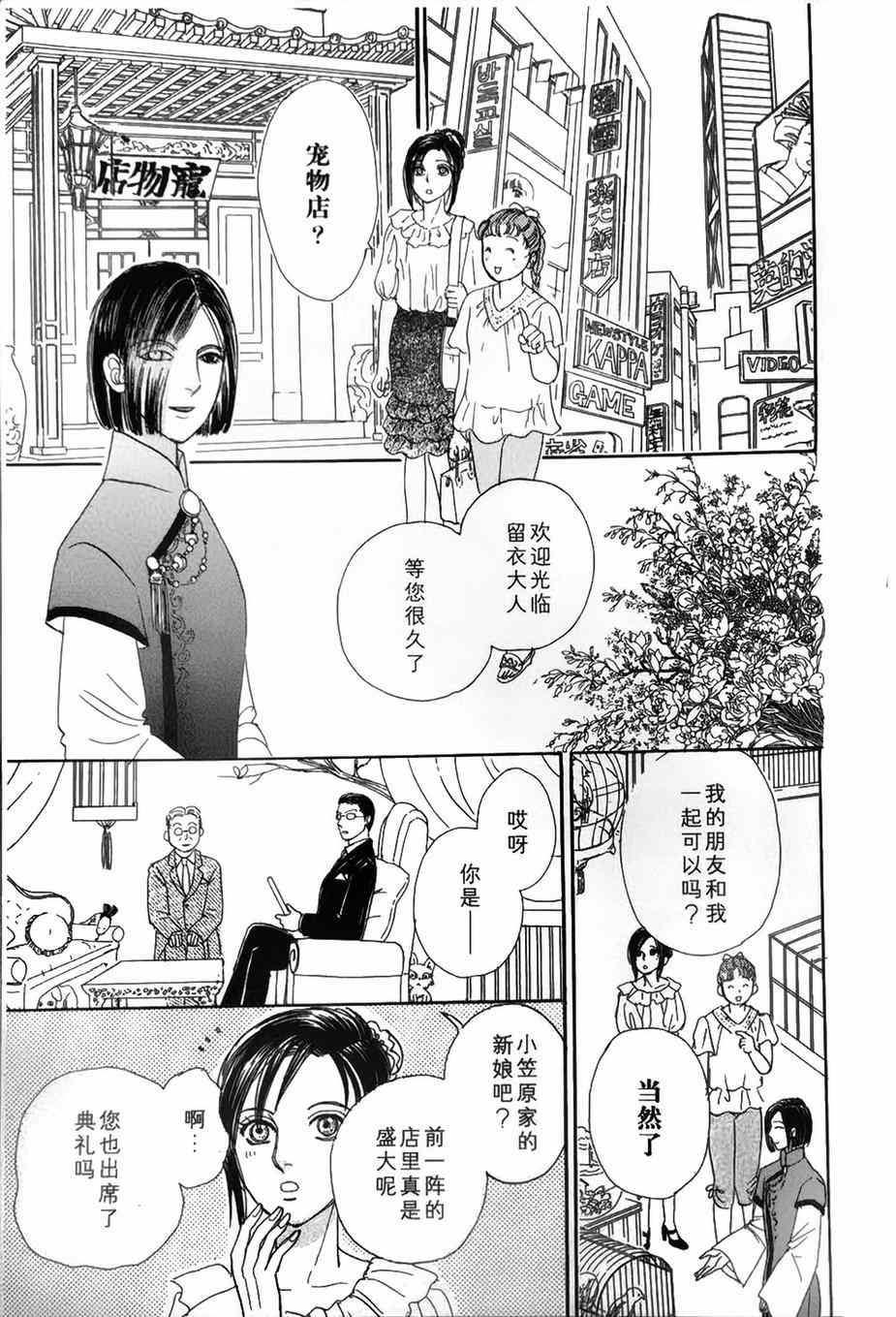 《新恐怖宠物店》漫画最新章节第41话免费下拉式在线观看章节第【29】张图片