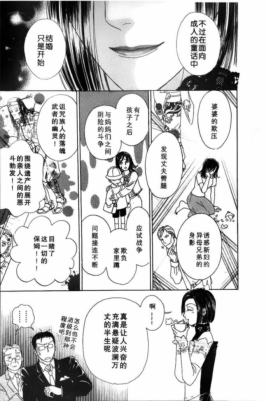 《新恐怖宠物店》漫画最新章节第41话免费下拉式在线观看章节第【7】张图片