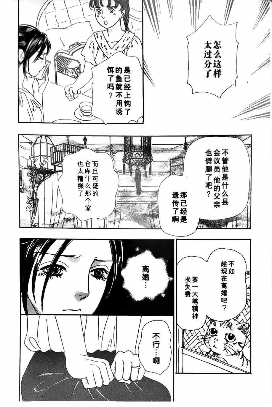 《新恐怖宠物店》漫画最新章节第41话免费下拉式在线观看章节第【32】张图片