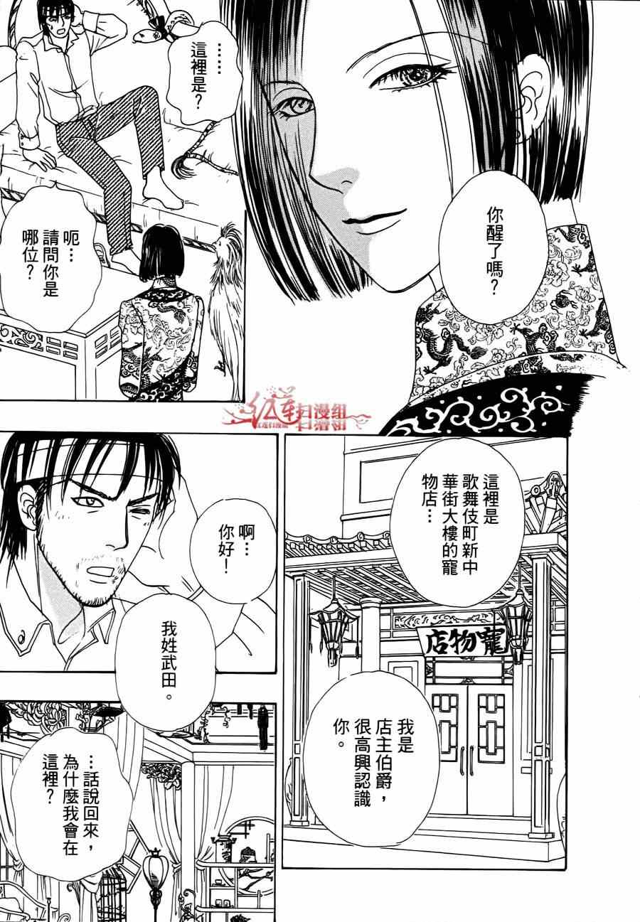 《新恐怖宠物店》漫画最新章节第37话免费下拉式在线观看章节第【9】张图片