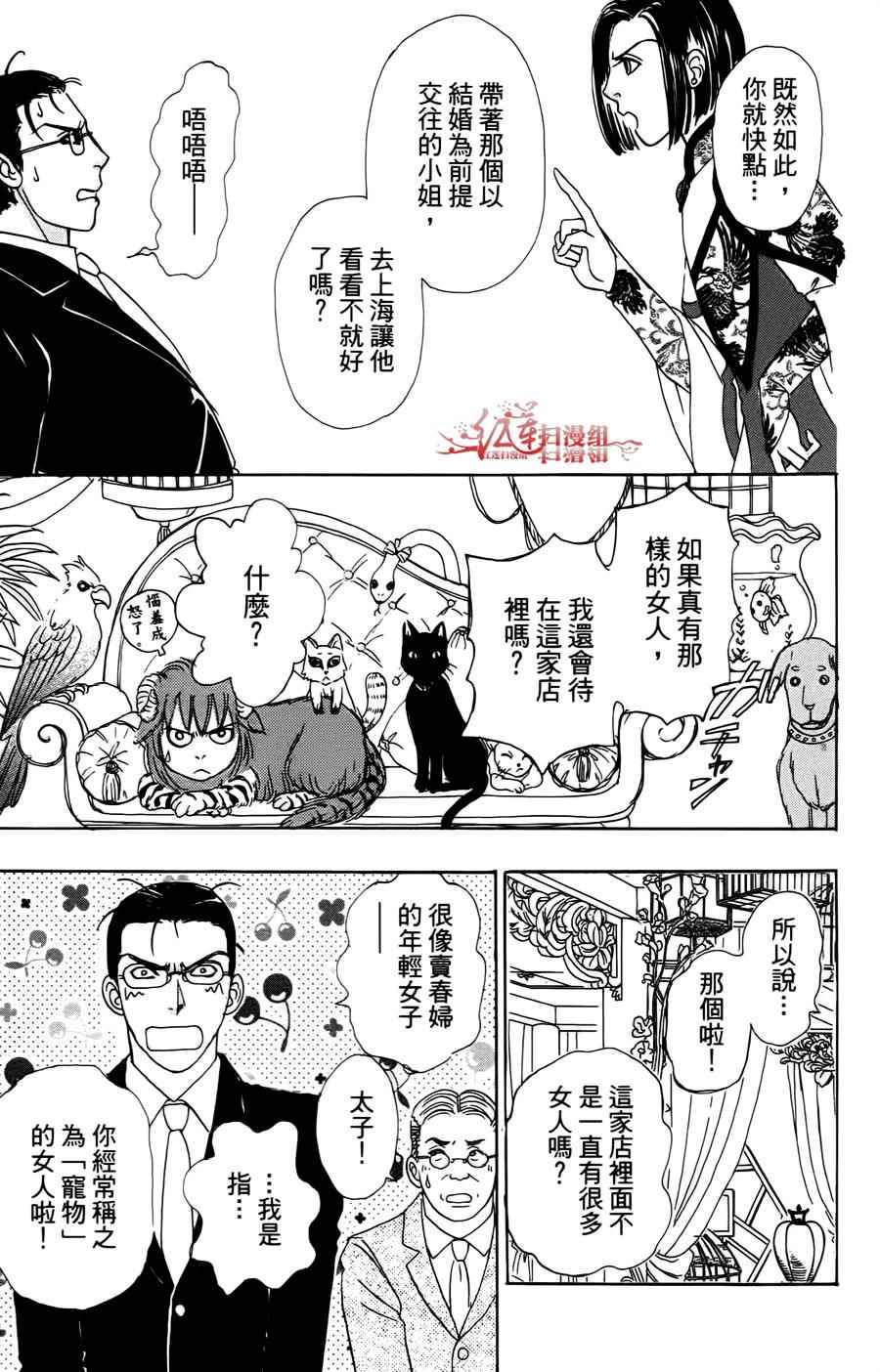 《新恐怖宠物店》漫画最新章节第43话免费下拉式在线观看章节第【15】张图片