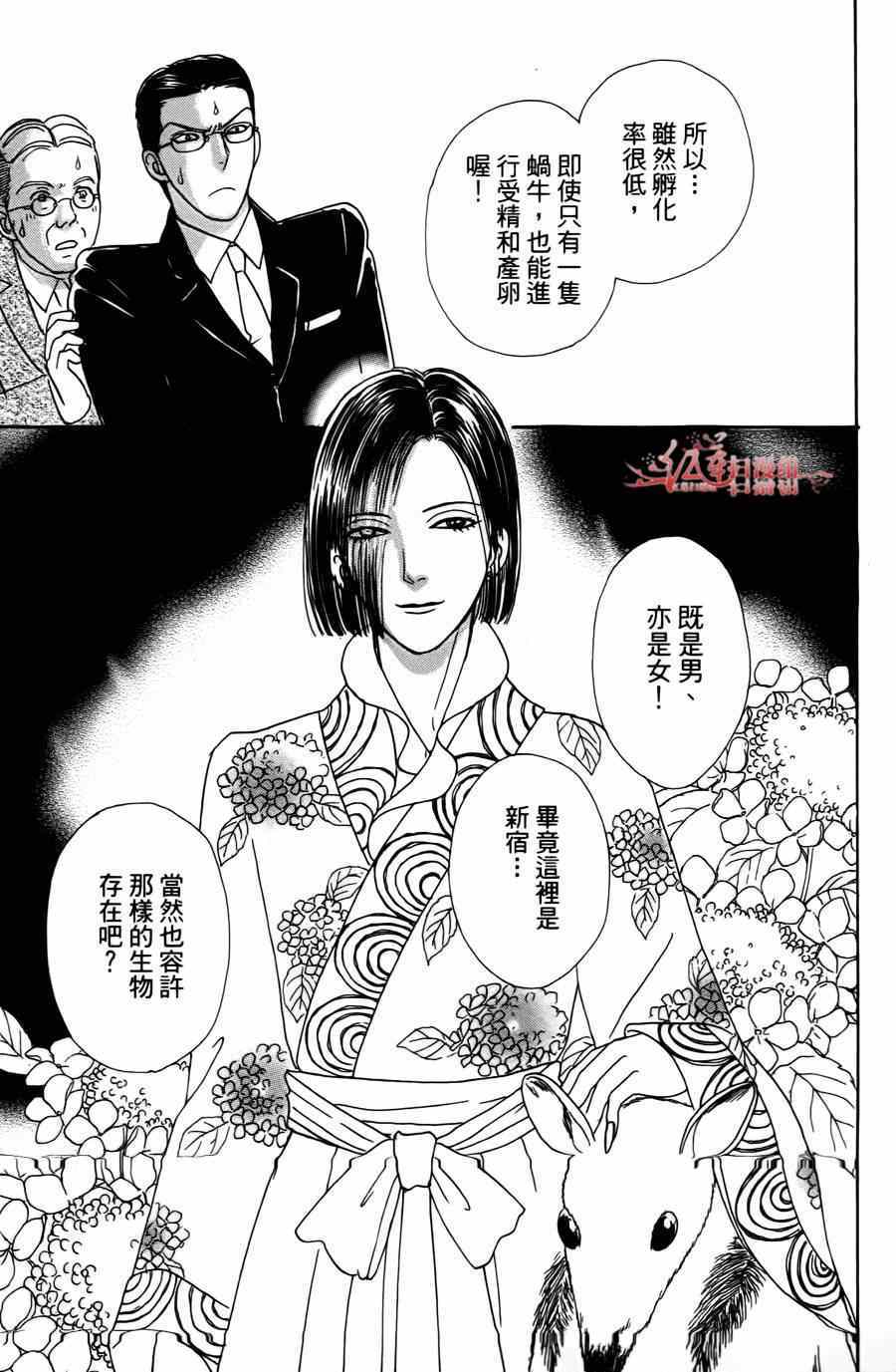 《新恐怖宠物店》漫画最新章节第35话免费下拉式在线观看章节第【34】张图片