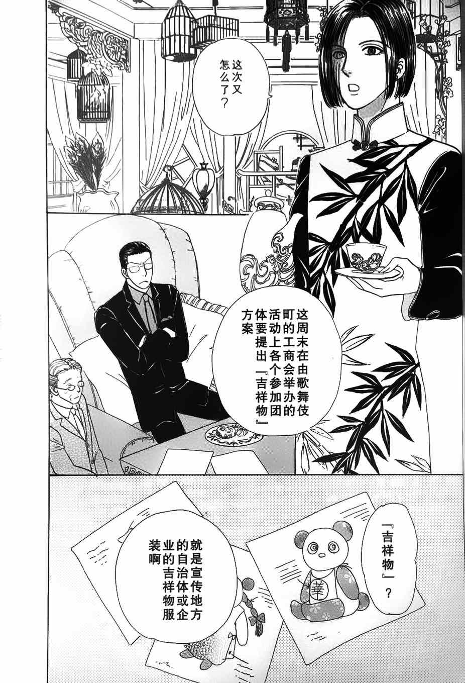 《新恐怖宠物店》漫画最新章节第38话免费下拉式在线观看章节第【2】张图片