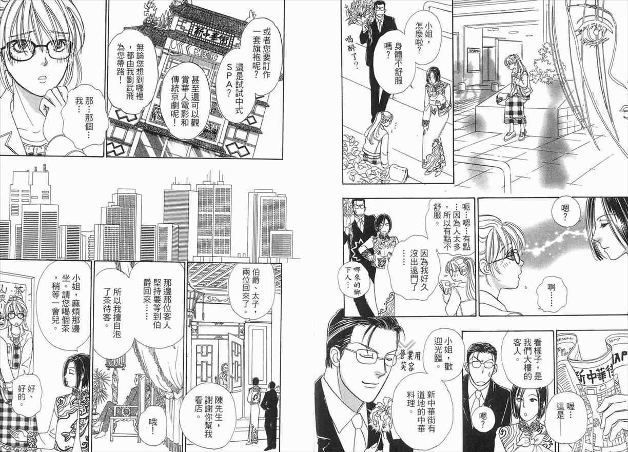 《新恐怖宠物店》漫画最新章节第3卷免费下拉式在线观看章节第【55】张图片