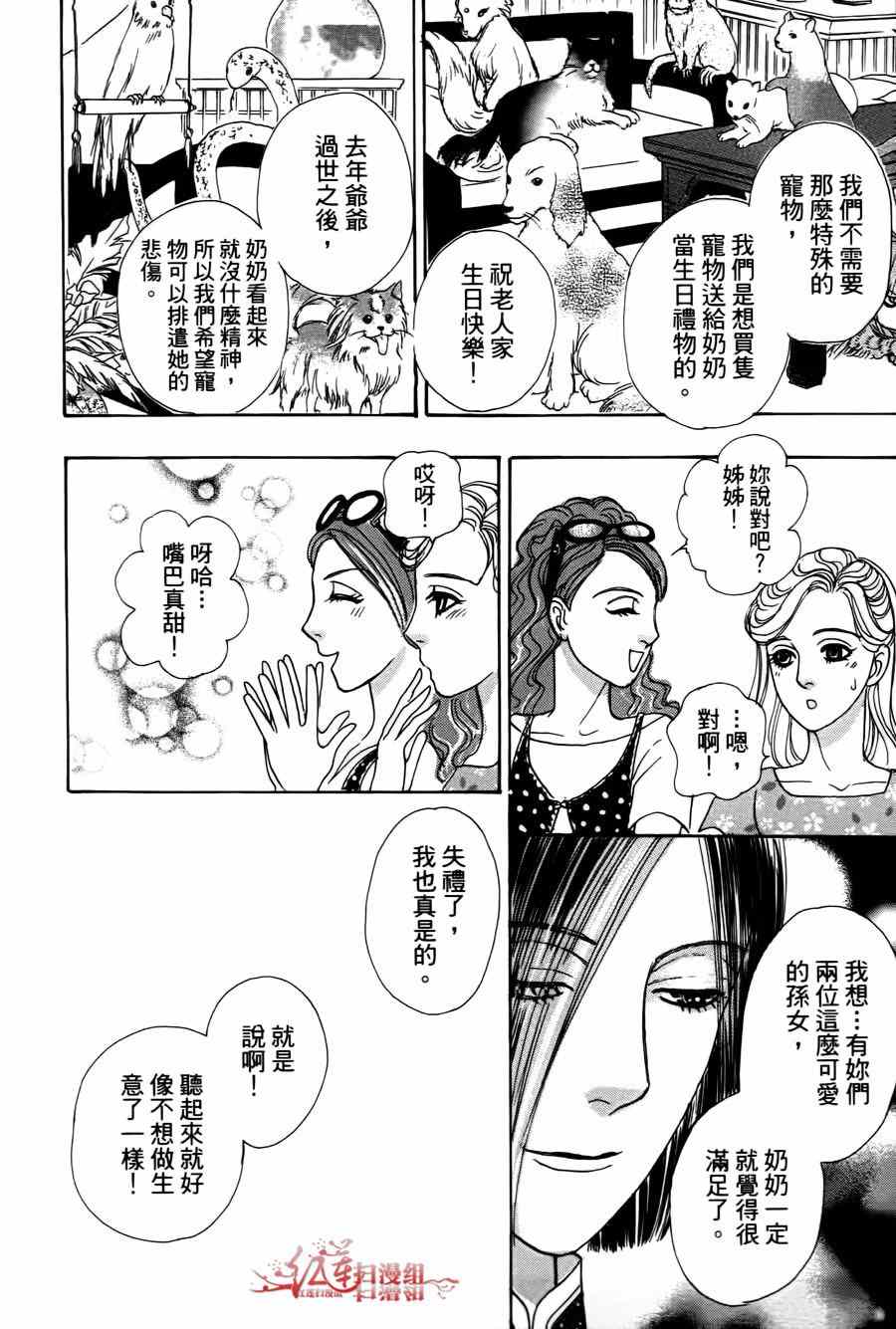 《新恐怖宠物店》漫画最新章节第36话免费下拉式在线观看章节第【8】张图片