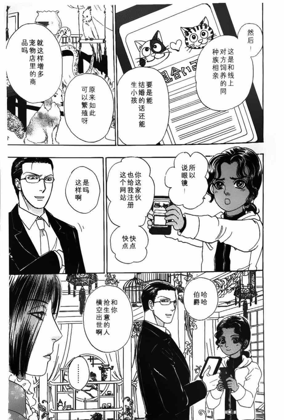 《新恐怖宠物店》漫画最新章节第40话免费下拉式在线观看章节第【5】张图片