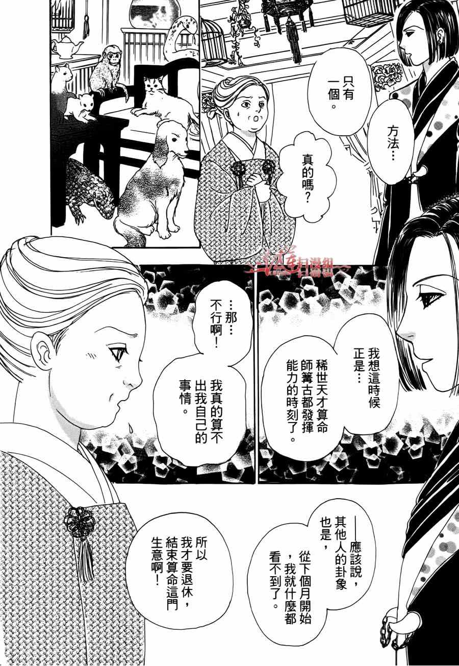 《新恐怖宠物店》漫画最新章节第39话免费下拉式在线观看章节第【36】张图片